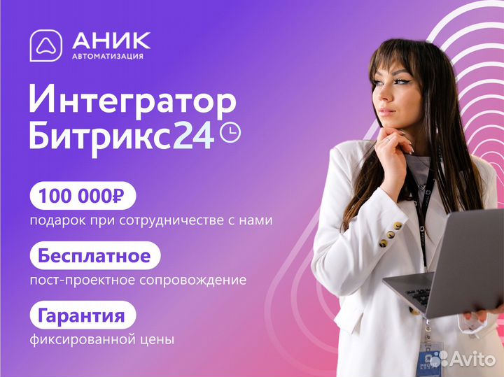 Внедрение crm Битрикс 24