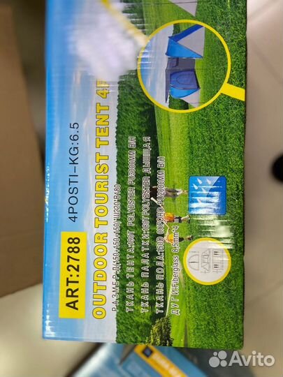 Палатка 4 местная