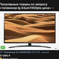 Телевизор 43 дюйма LG