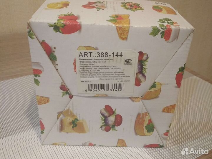 Блюда для заливного, фарфоровое, набор из 3шт