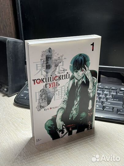 Манга токильский гуль том 1