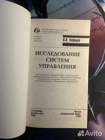 Исследование Систем Управления. Кафидов В.В
