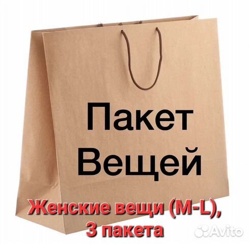 Женские вещи пакетом М-L
