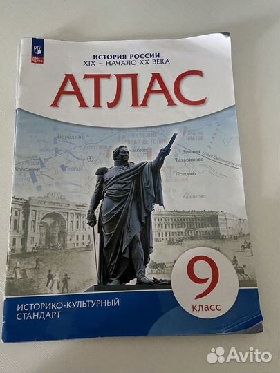 Атлас по истории 7,9 класс