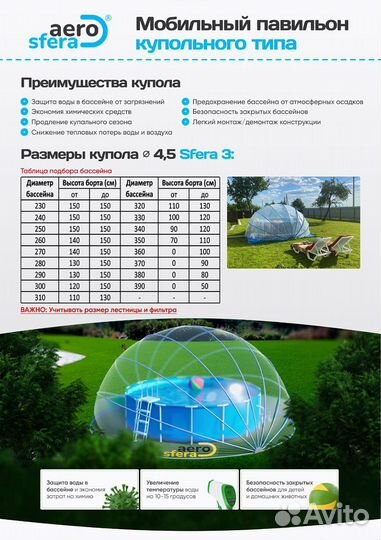 Купол для бассейна