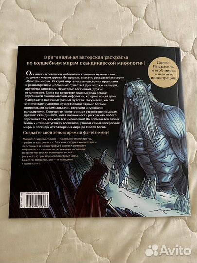 Арт-книга для творчества / раскраска