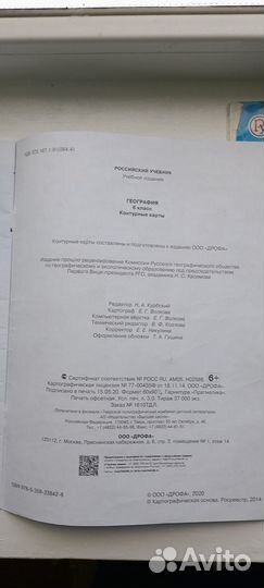 Контурные карты 6 класс по географии и атлас