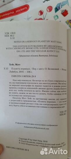 Планета нервных Мэтт Хейг