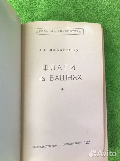 Книга Флаги на башнях