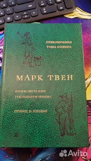 Марк Твен. Приключения Тома Сойера