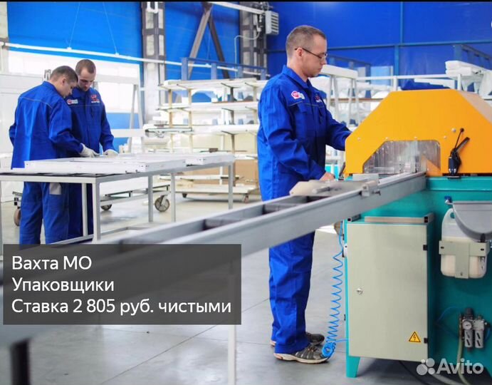 Упаковщики изделий Вахта Моск. обл. г. Звенигород