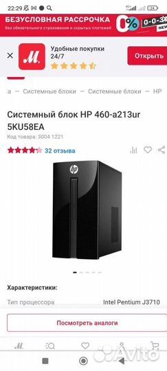 Системный блок hp