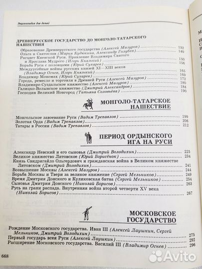 Энциклопедия для детей. История России. 2 шт