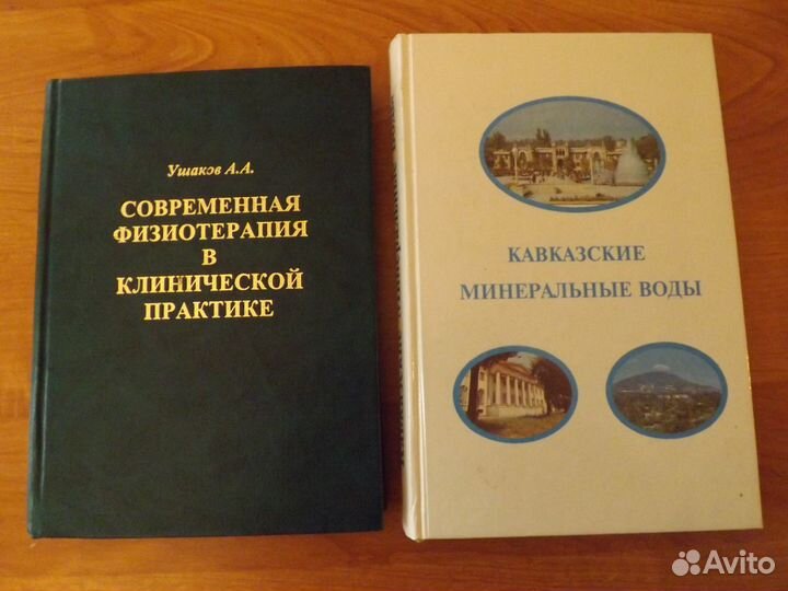 Физиотерапия.Массаж Учебные пособия для медучилищ