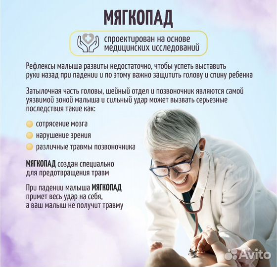 Мягкопад защитный рюкзачок