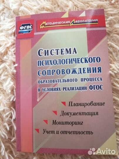 Пособия по психологии