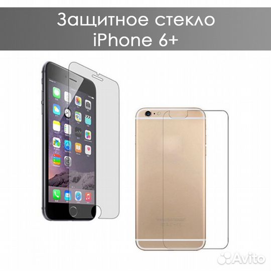 Защитное стекло iPhone 4 4s 5s se 6 6s 6+ 7+ 8+