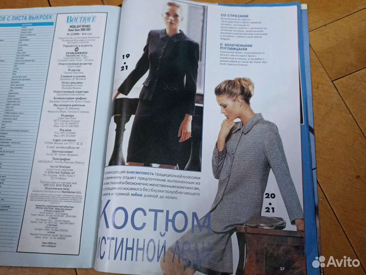 Boutique журнал спешл для полных 2000-2001