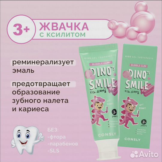 Зубная паста Dino