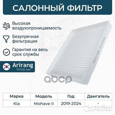Фильтр салона mohave 19- ARG324368 Arirang