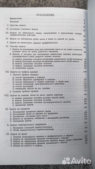 Руководство к решению арифметических задач.Филичев