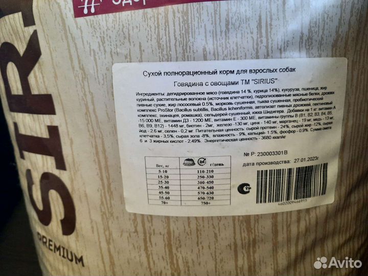 Корм для собак Сириус