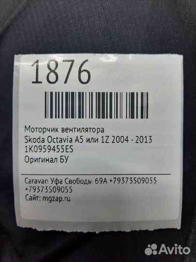 Моторчик вентилятора Skoda Octavia A5 или 1Z 2004