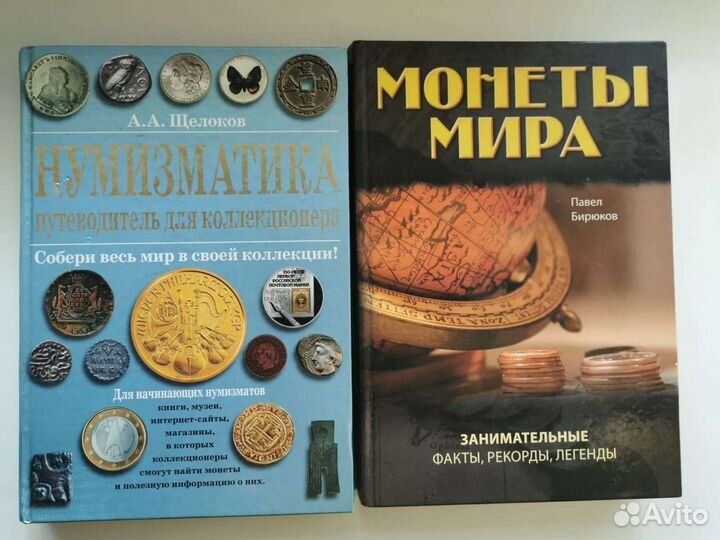 Книги по нумизматике