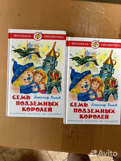 Семь подземных королей Александр Волков