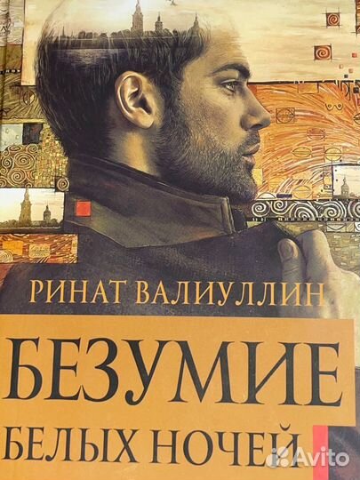 Книга ринат валиуллин