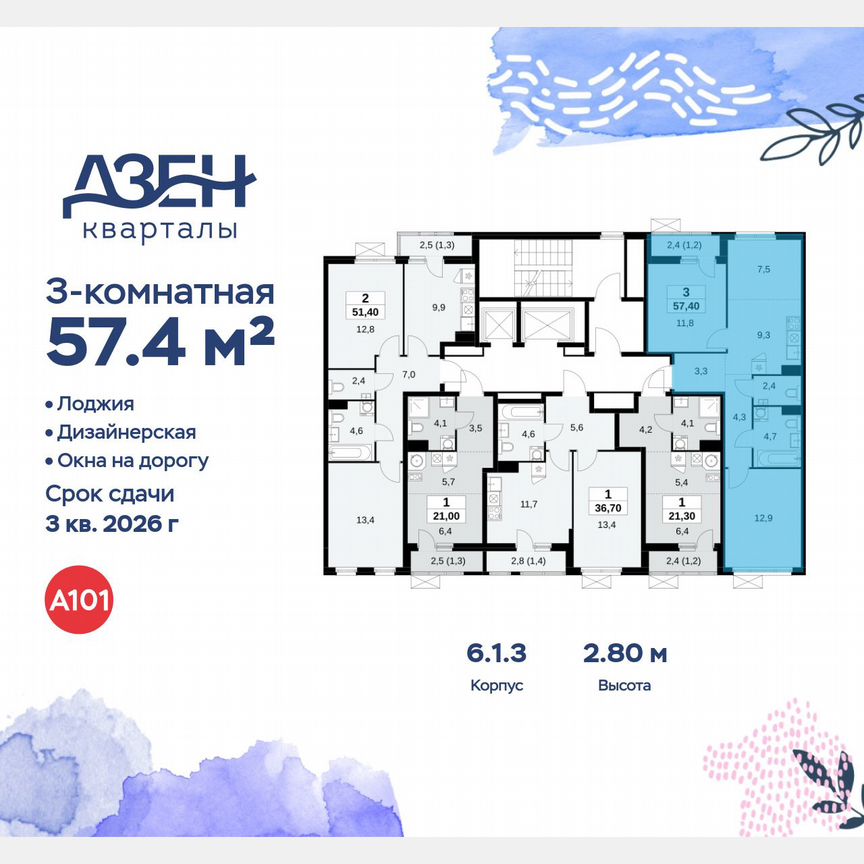 3-к. квартира, 57,4 м², 9/14 эт.