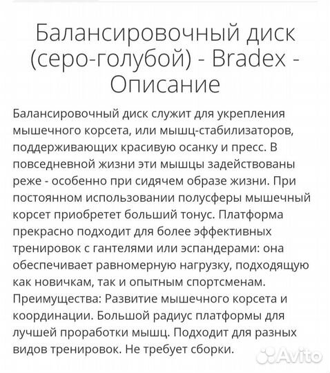 Балансировочный диск Bradex новый