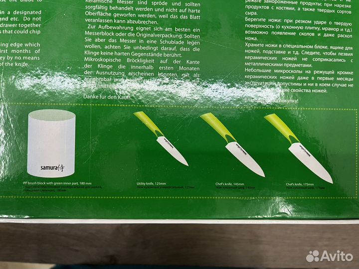 Набор кухонных керамических ножей Samura