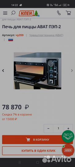 Печь для Пицци Abat