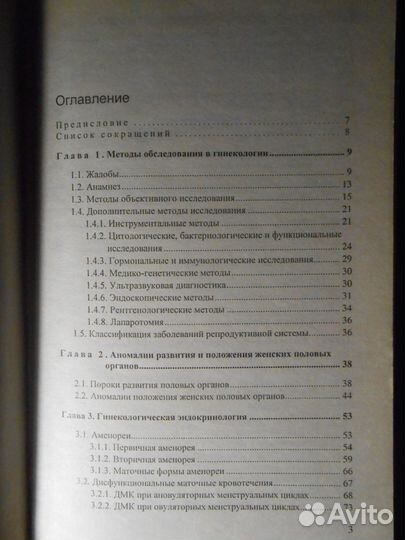 Гинекология. Учебник для медицинских училищ. В. И