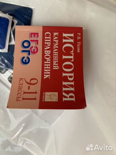 Справочник по истории ЕГЭ