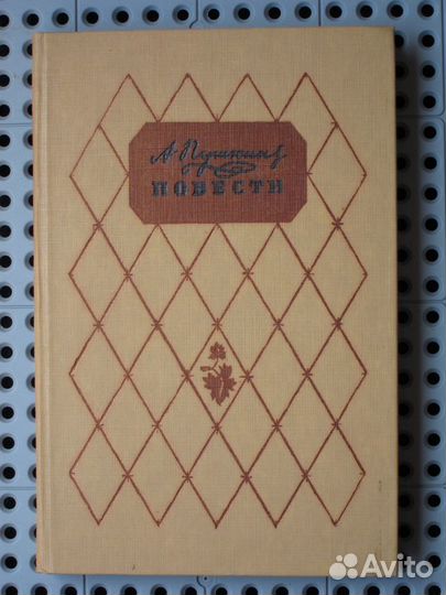 Пушкин - повести