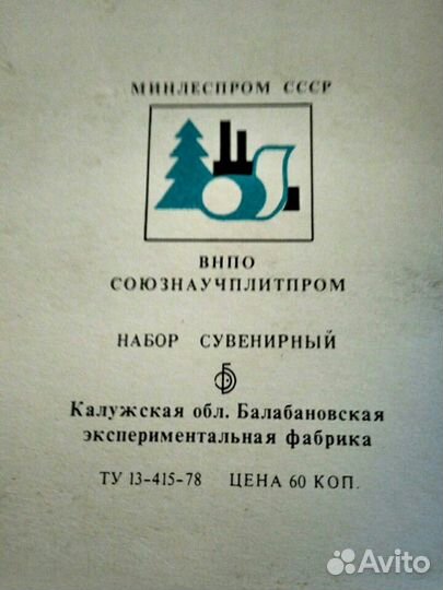 Наборы спичек коллекционные