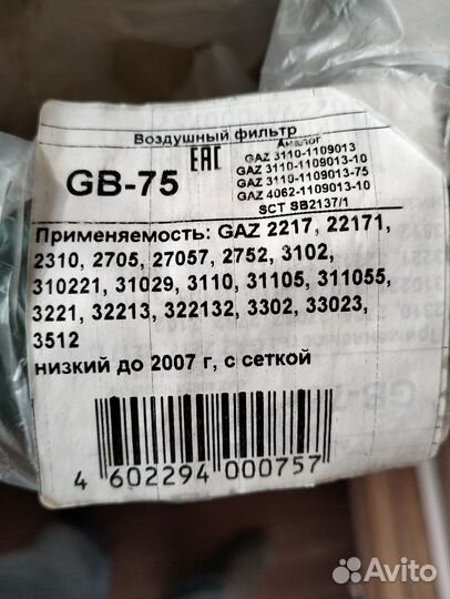 Фильтр газ 3302