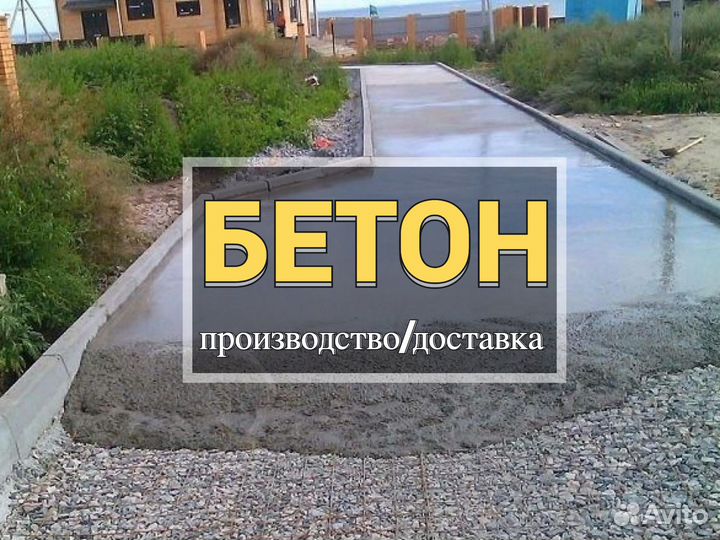 Бетон под укладку фундамента М300