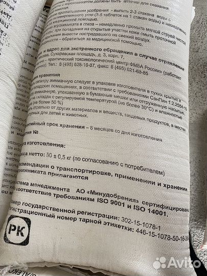 Селитра аммиачная