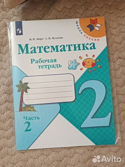 Рабочая тетрадь по математике 2 класс 2 часть