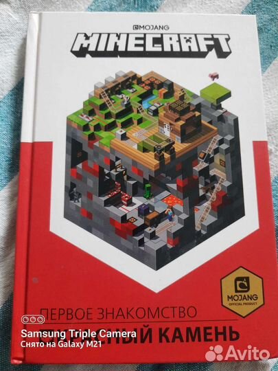 Книга майнкрафт