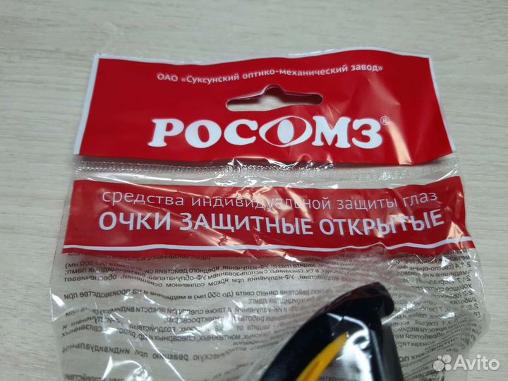 Очки защитные