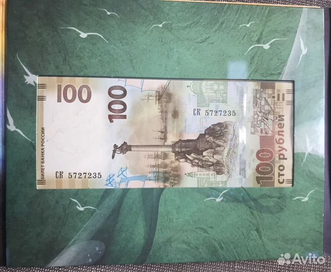 Памятные банкноты сторублевые 3 шт