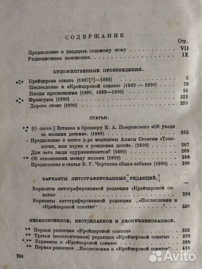 Л. Толстой, полное собрание сочинений, 1933 год