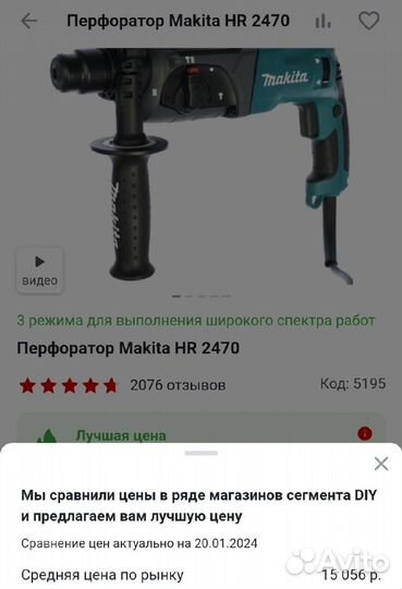Перфоратор Makita HR2470. Новый