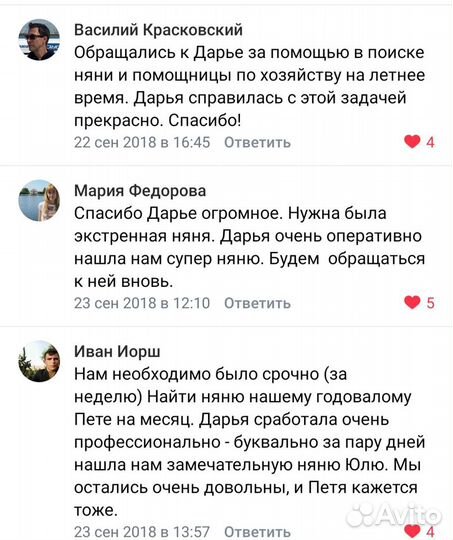 Подбор Няни, гувернантки, помощницы