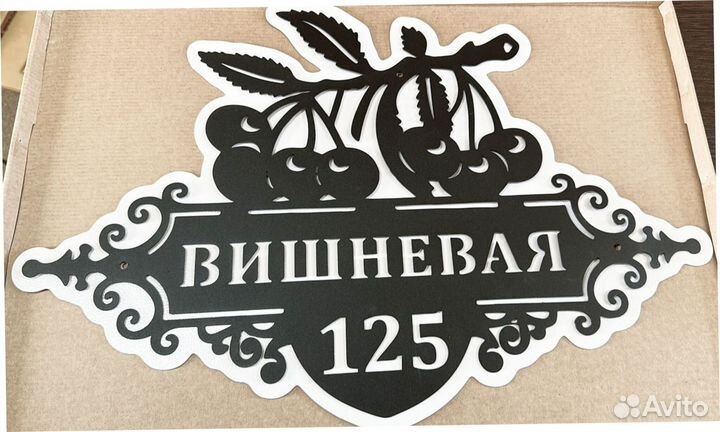 Табличка на дом с адресом