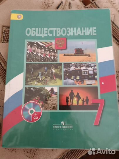 Учебники 7 класс обществознание